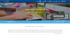 Desktop Screenshot of parsmizban.com
