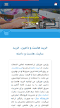 Mobile Screenshot of parsmizban.com